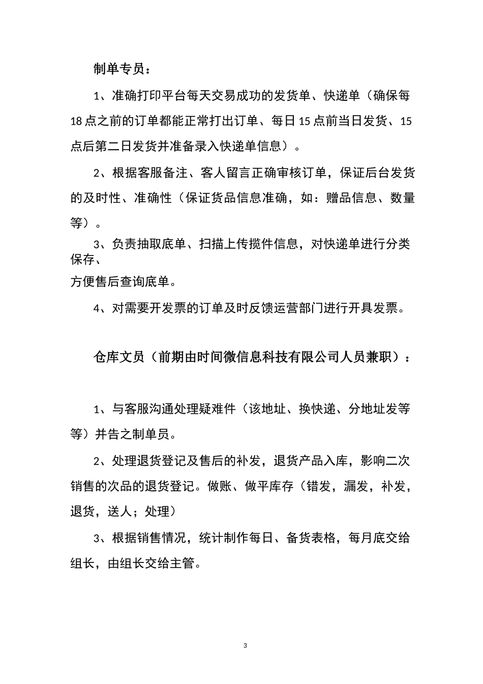 电商仓库管理制度_第3页