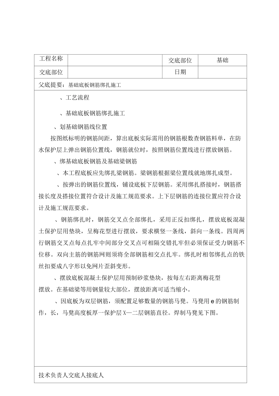 基础底板钢筋技术交底_第2页