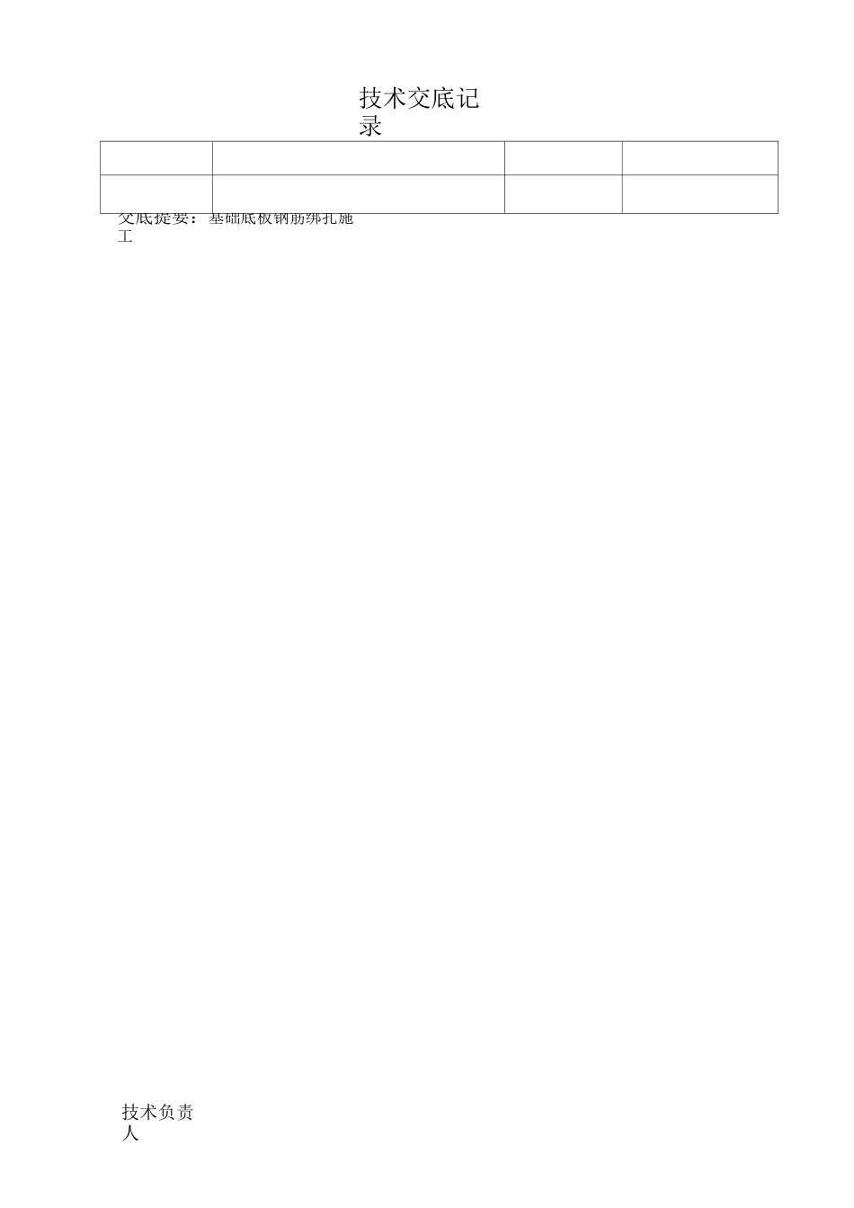 基础底板钢筋技术交底_第3页