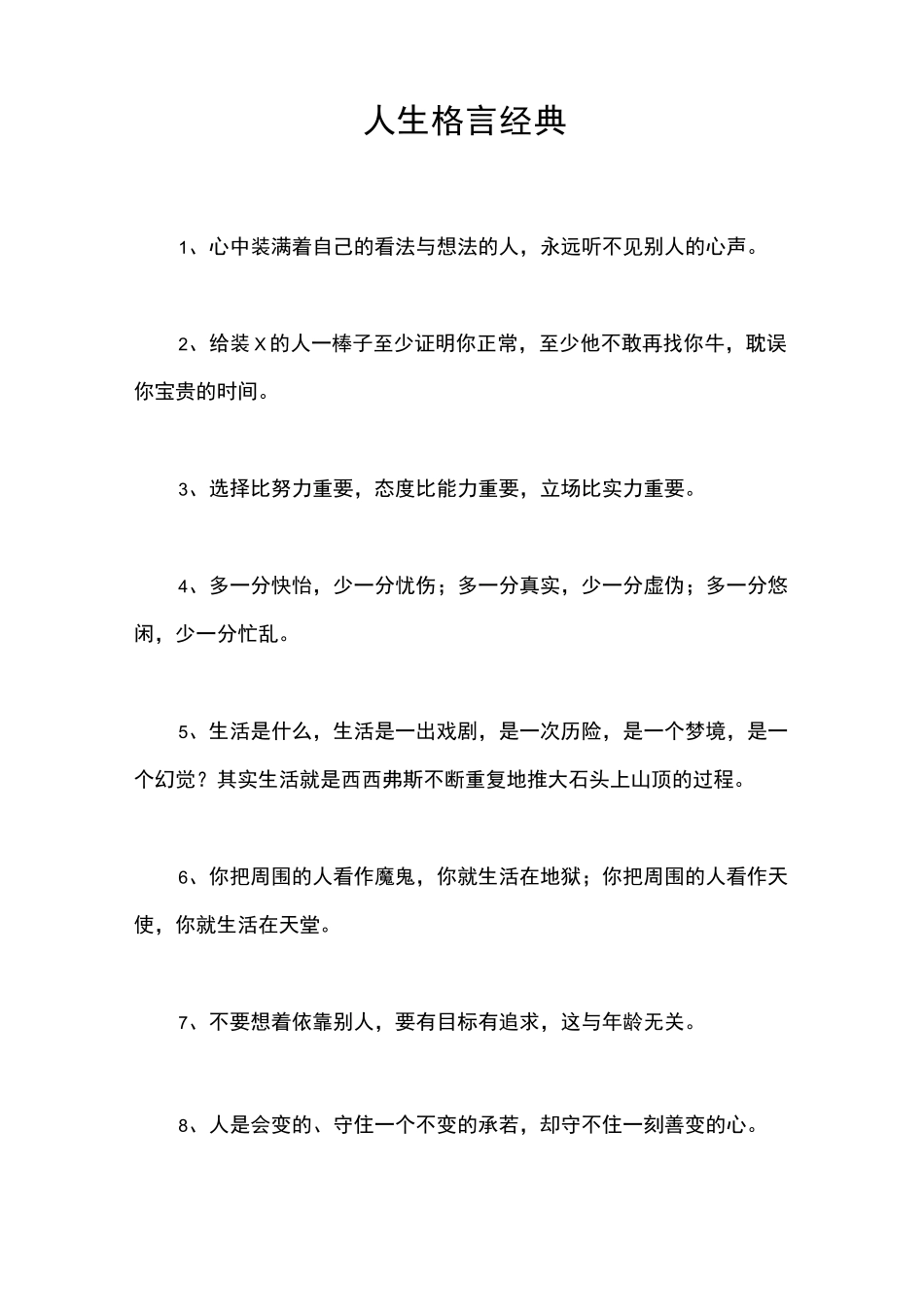 人生格言经典_第1页