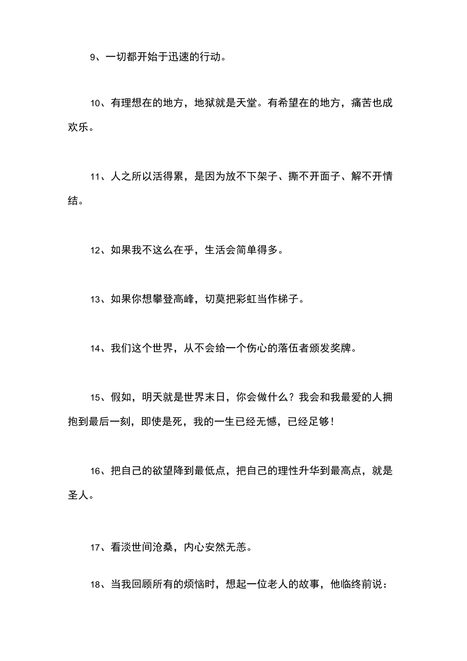 人生格言经典_第2页