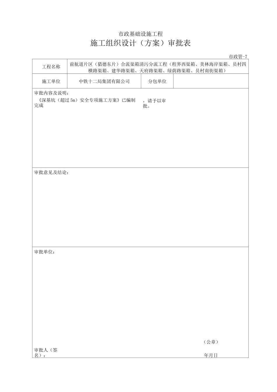 深基坑(超过5m)安全专项施工方案_第1页