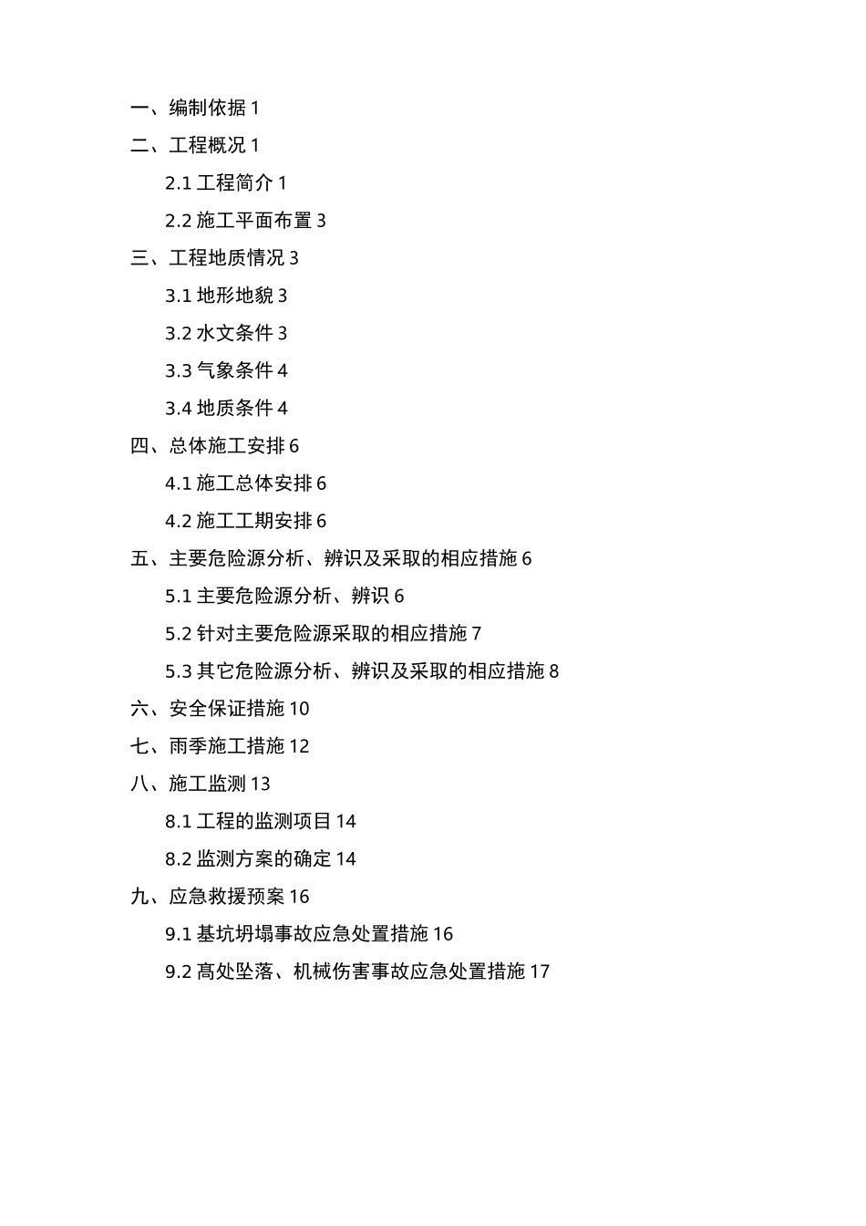 深基坑(超过5m)安全专项施工方案_第3页