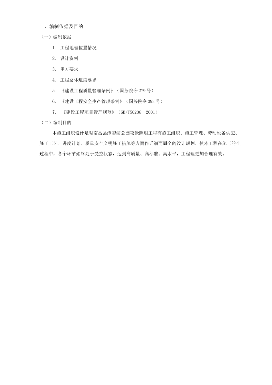 公园夜景照明工程方案_第2页