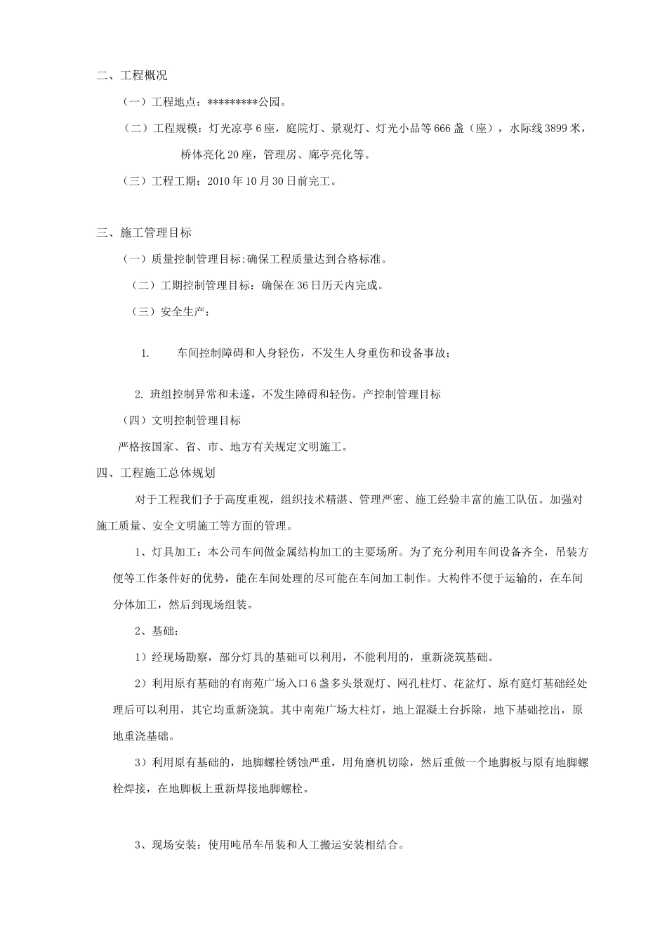 公园夜景照明工程方案_第3页