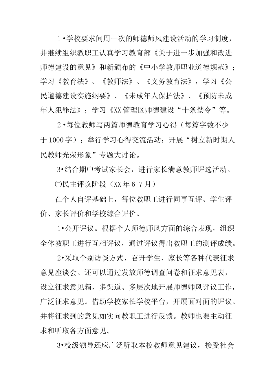 “师德师风建设年”活动实施方案_第2页