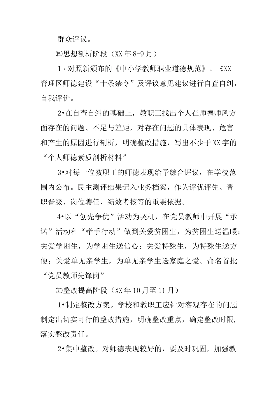 “师德师风建设年”活动实施方案_第3页