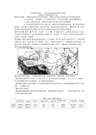 荒漠化的防治——以甘肃民勤为例教案常熟中学地理组陆