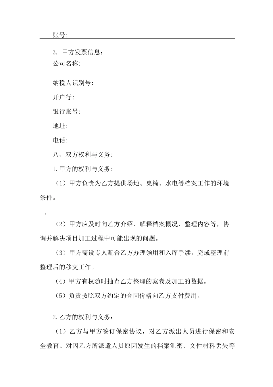 人事档案整理及档案数字化服务协议_第3页