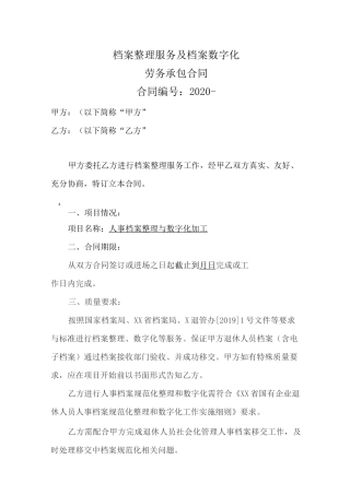 人事档案整理及档案数字化服务协议