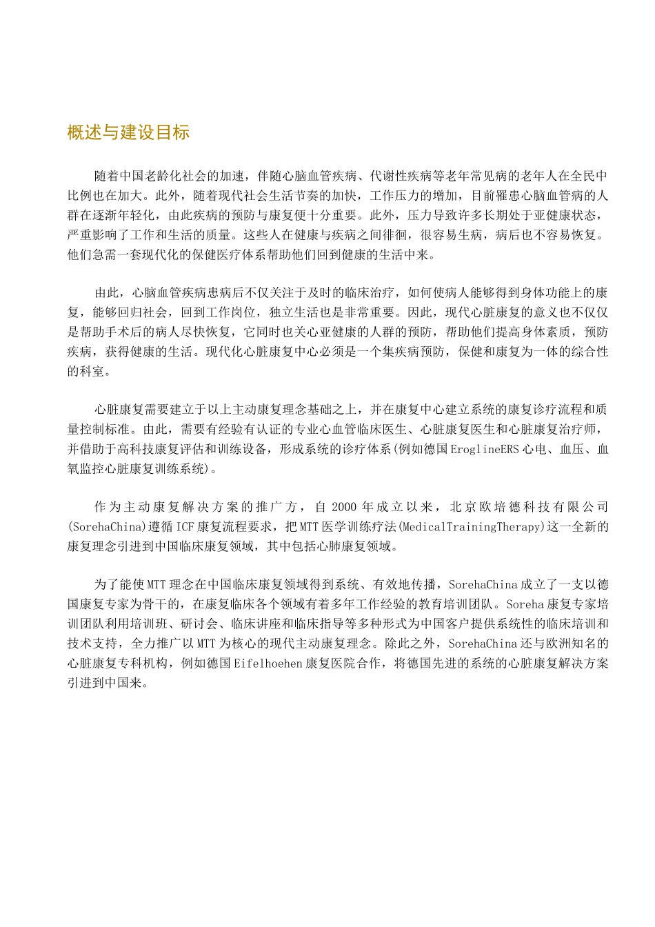 心肺康复解决方案_第2页