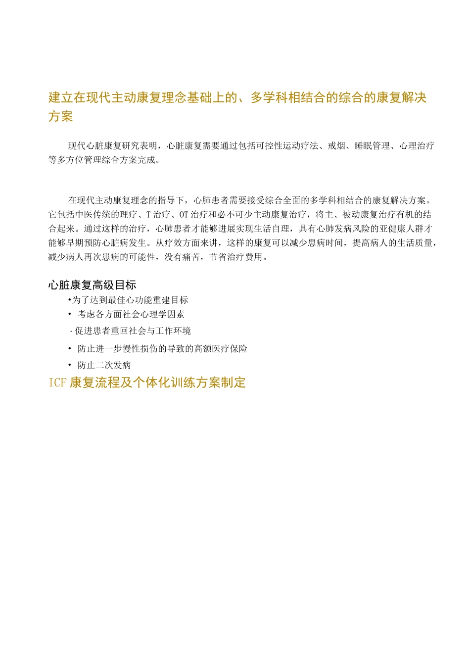 心肺康复解决方案_第3页