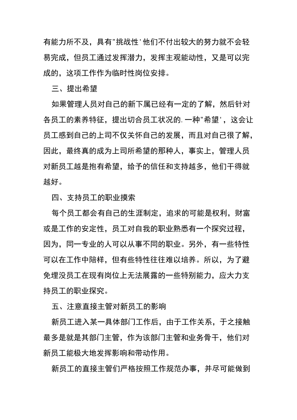 如何帮助新员工快速融入团队_第2页