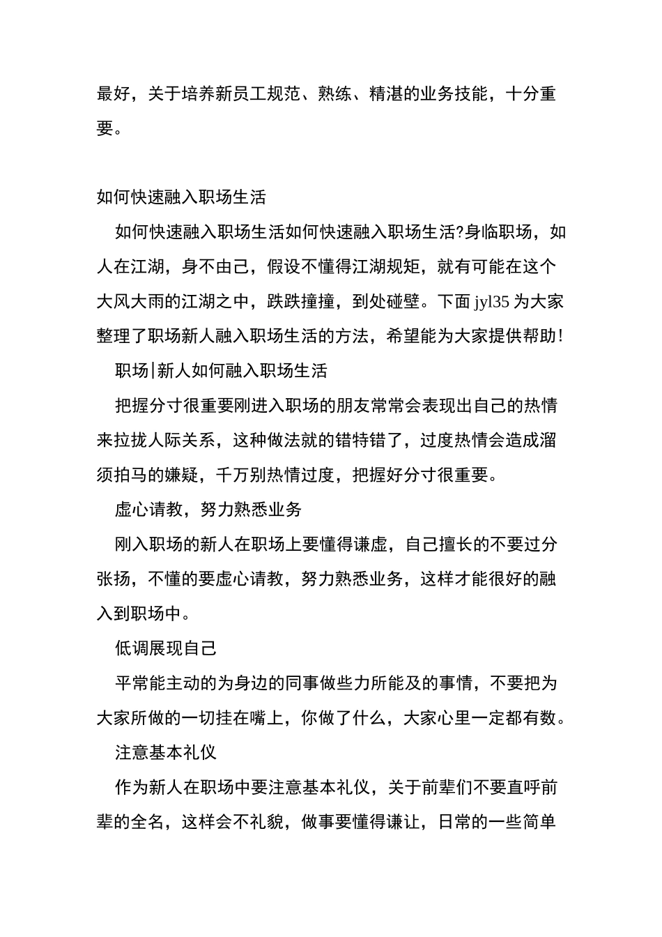 如何帮助新员工快速融入团队_第3页