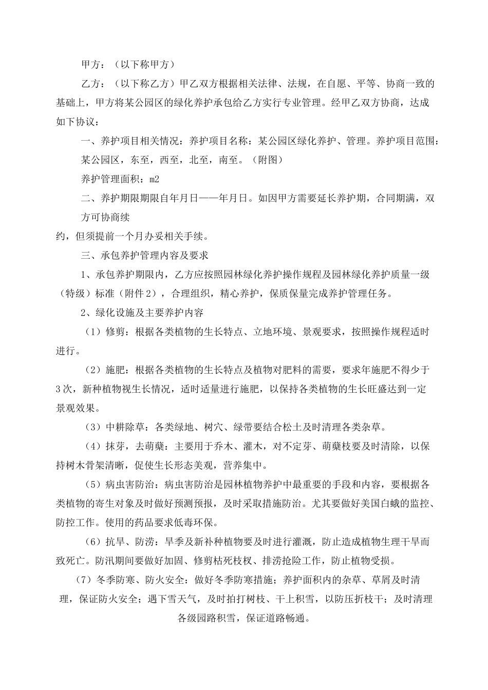公园养护合同_第2页