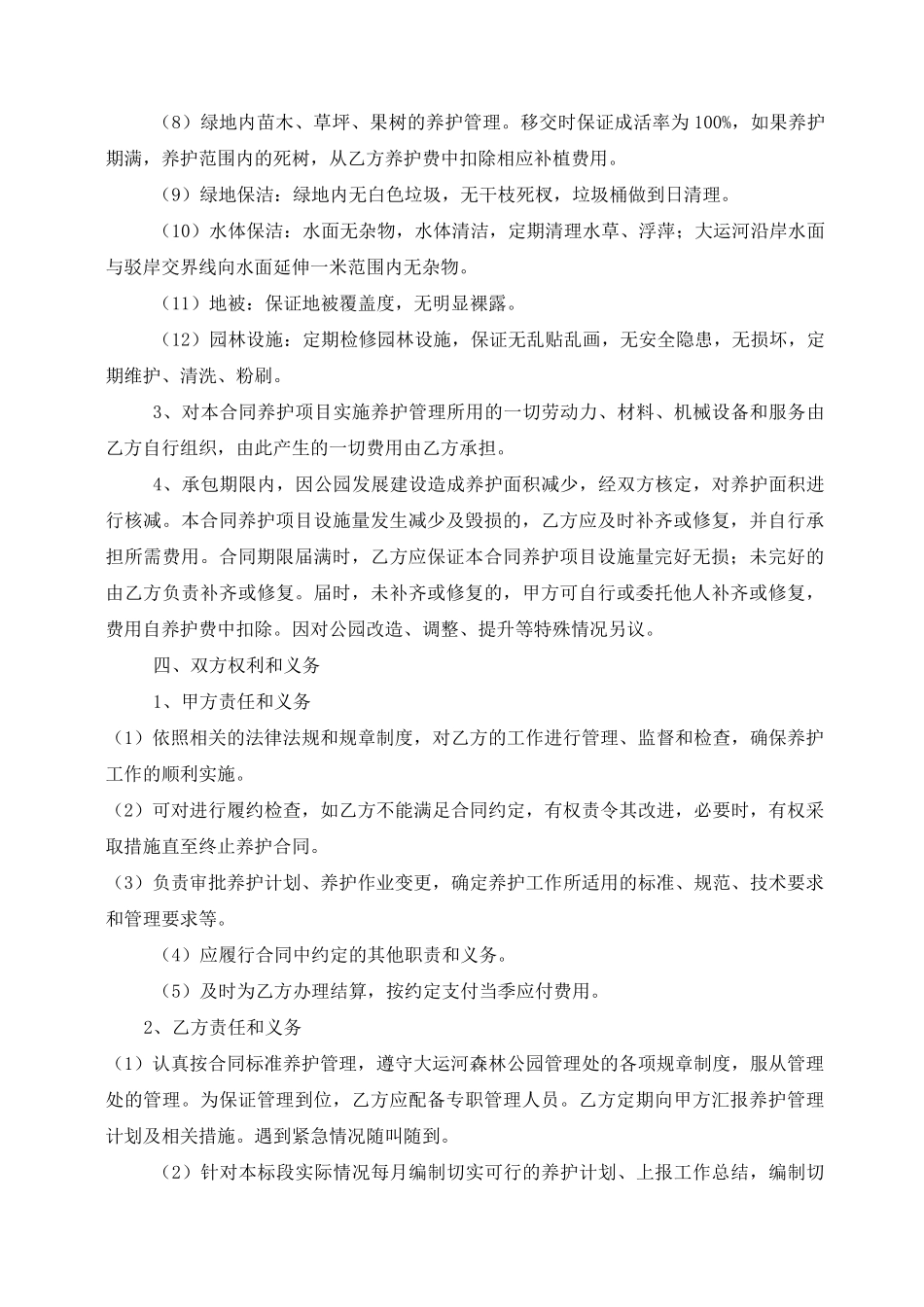 公园养护合同_第3页