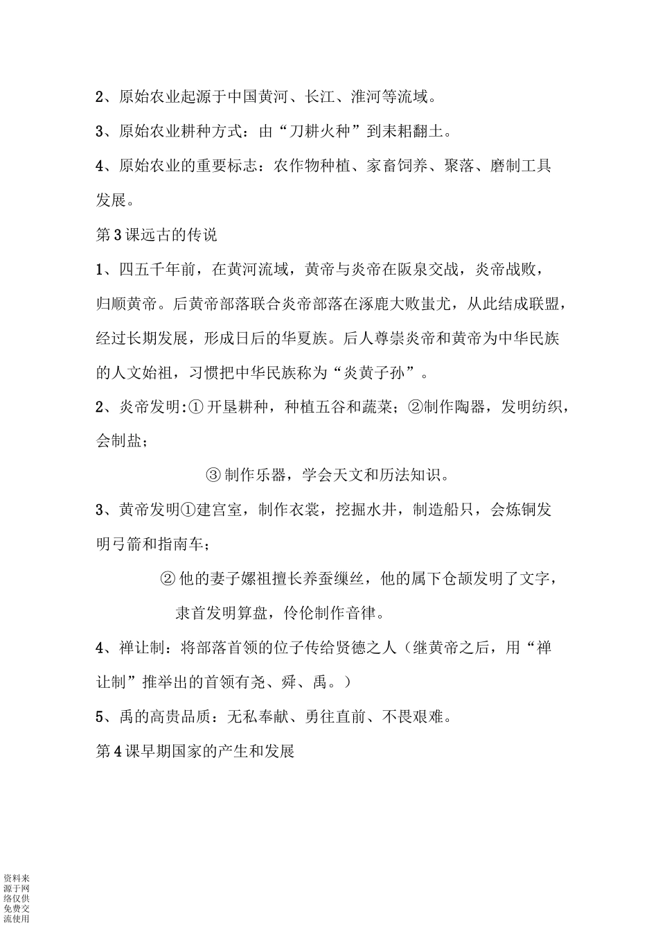 部编版历史七年级历史上册知识点归纳_第3页