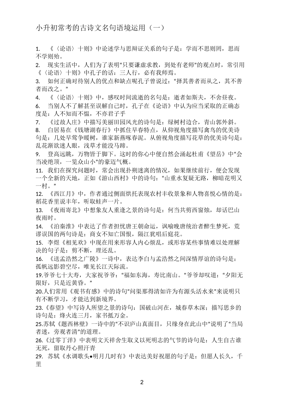 根据语境填写诗词名句_第2页