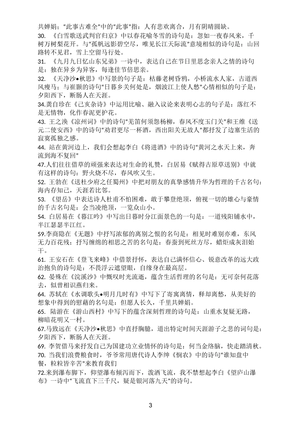 根据语境填写诗词名句_第3页