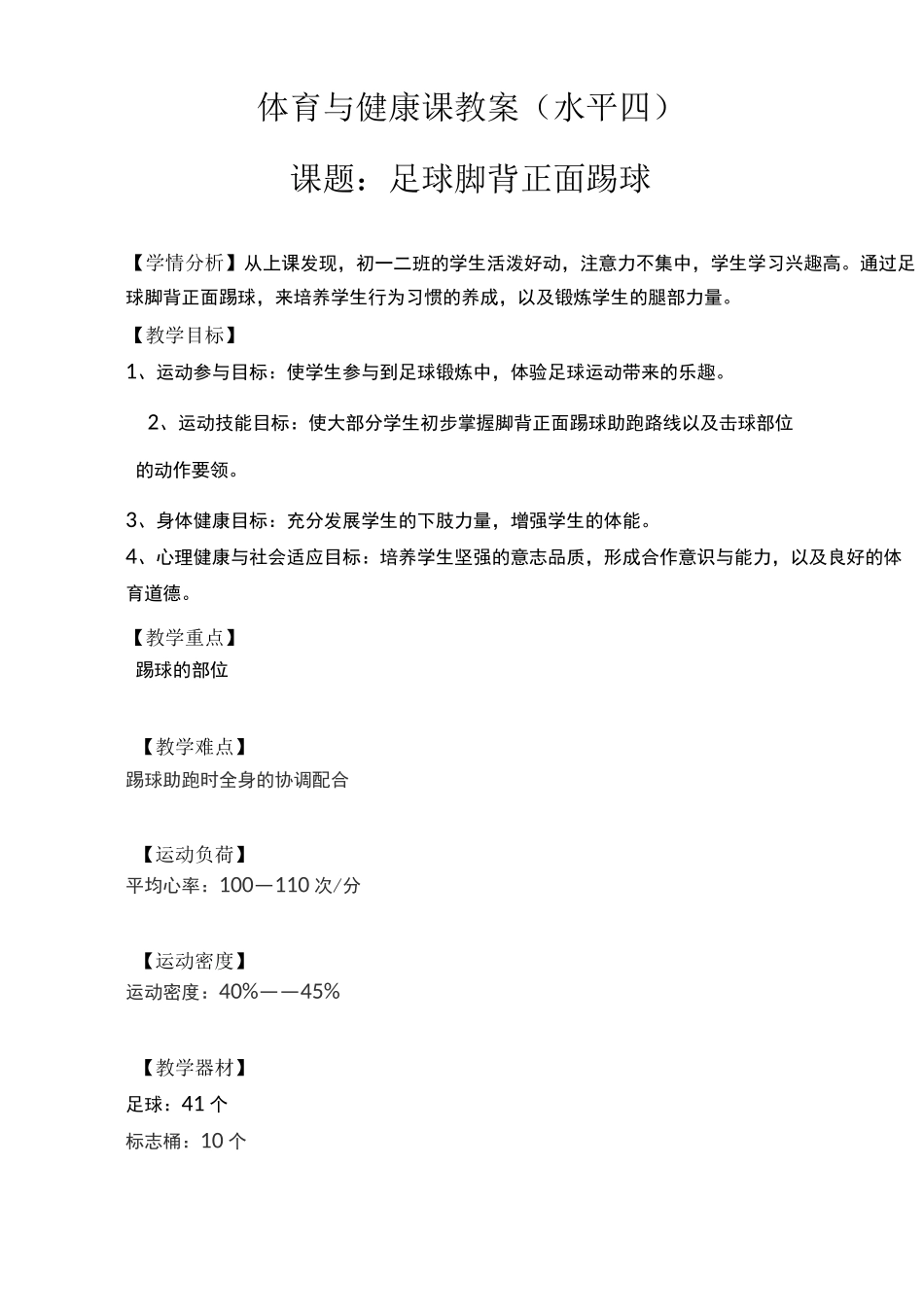 足球脚背正面踢球教案-王非_第2页