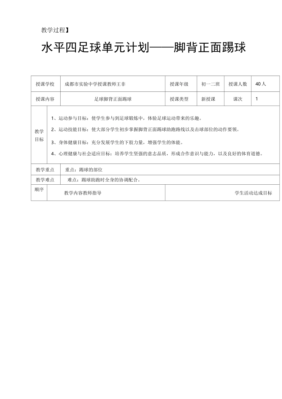 足球脚背正面踢球教案-王非_第3页