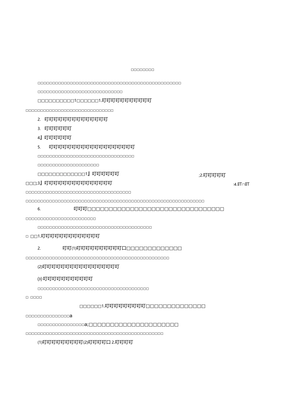 产品推广方案策划_第1页