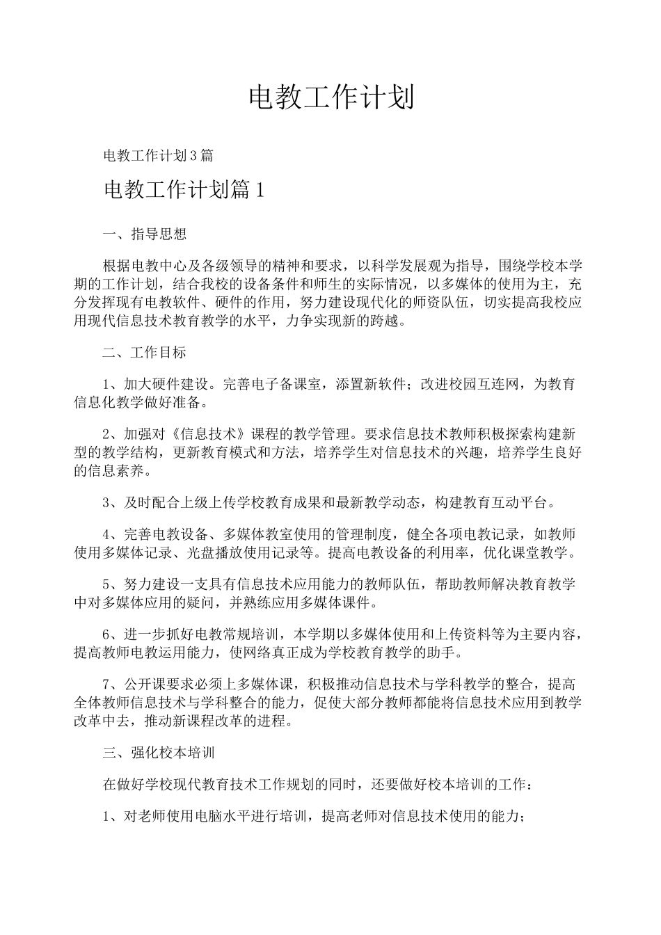 电教工作计划_第1页