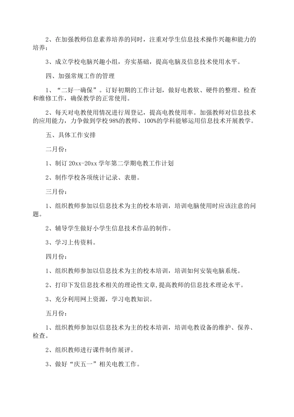 电教工作计划_第2页