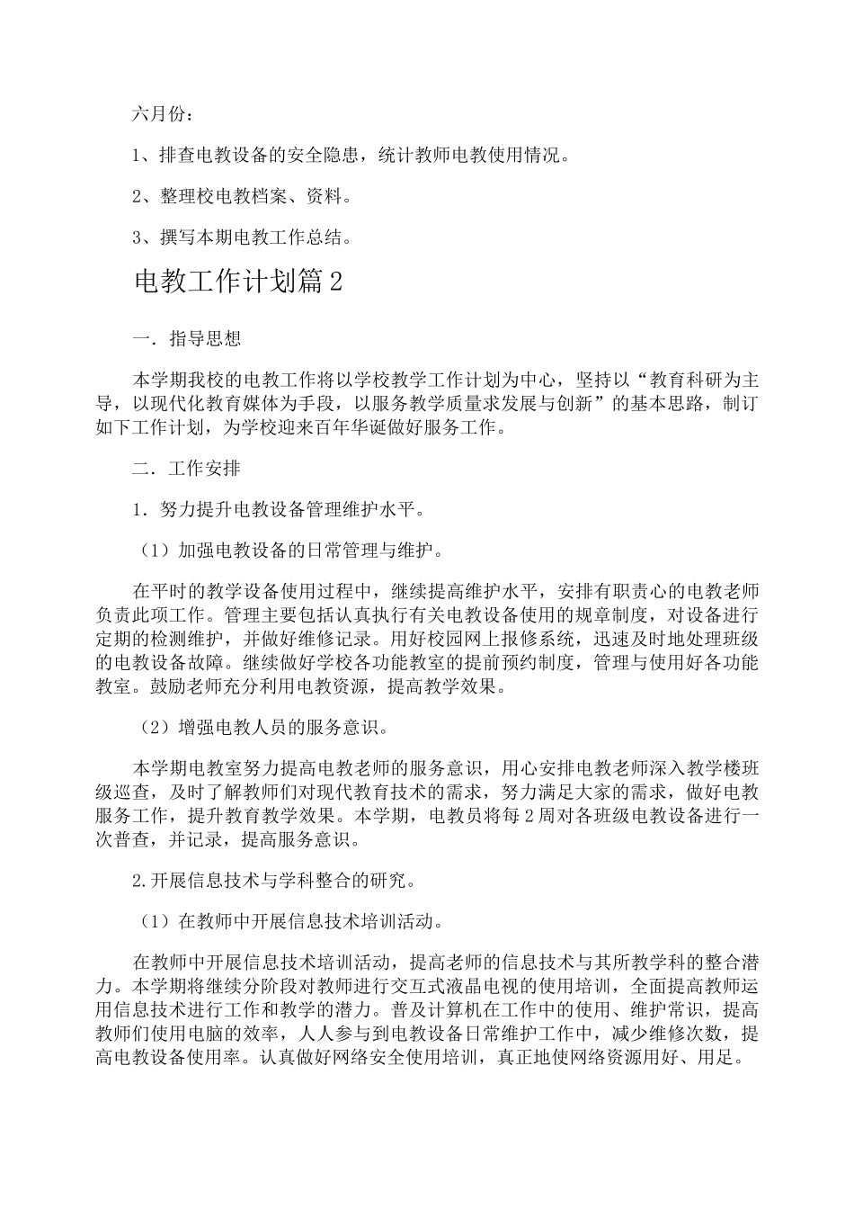 电教工作计划_第3页