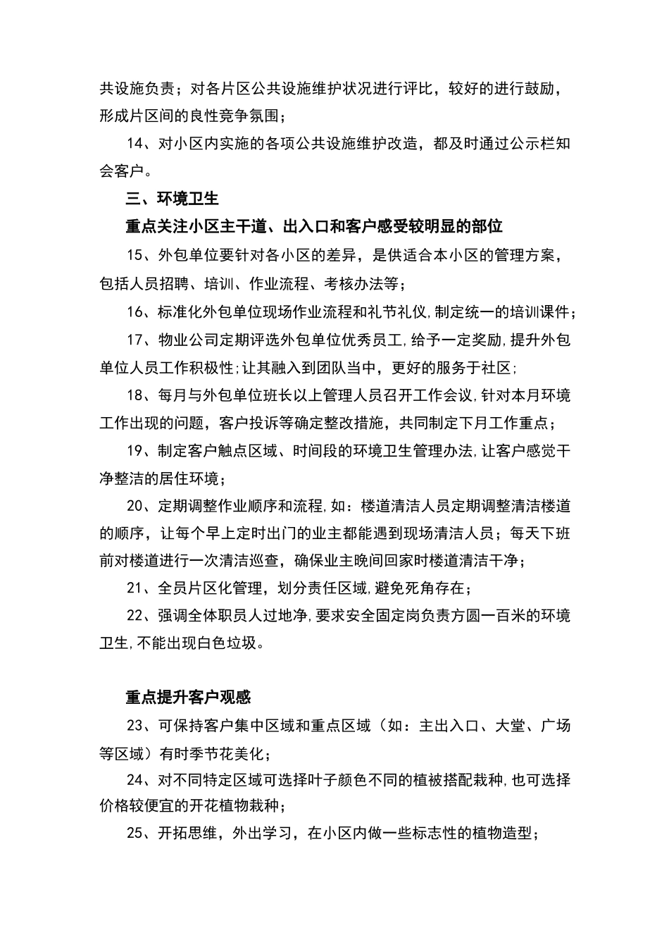 80个提升物业服务品质的小方法_第2页