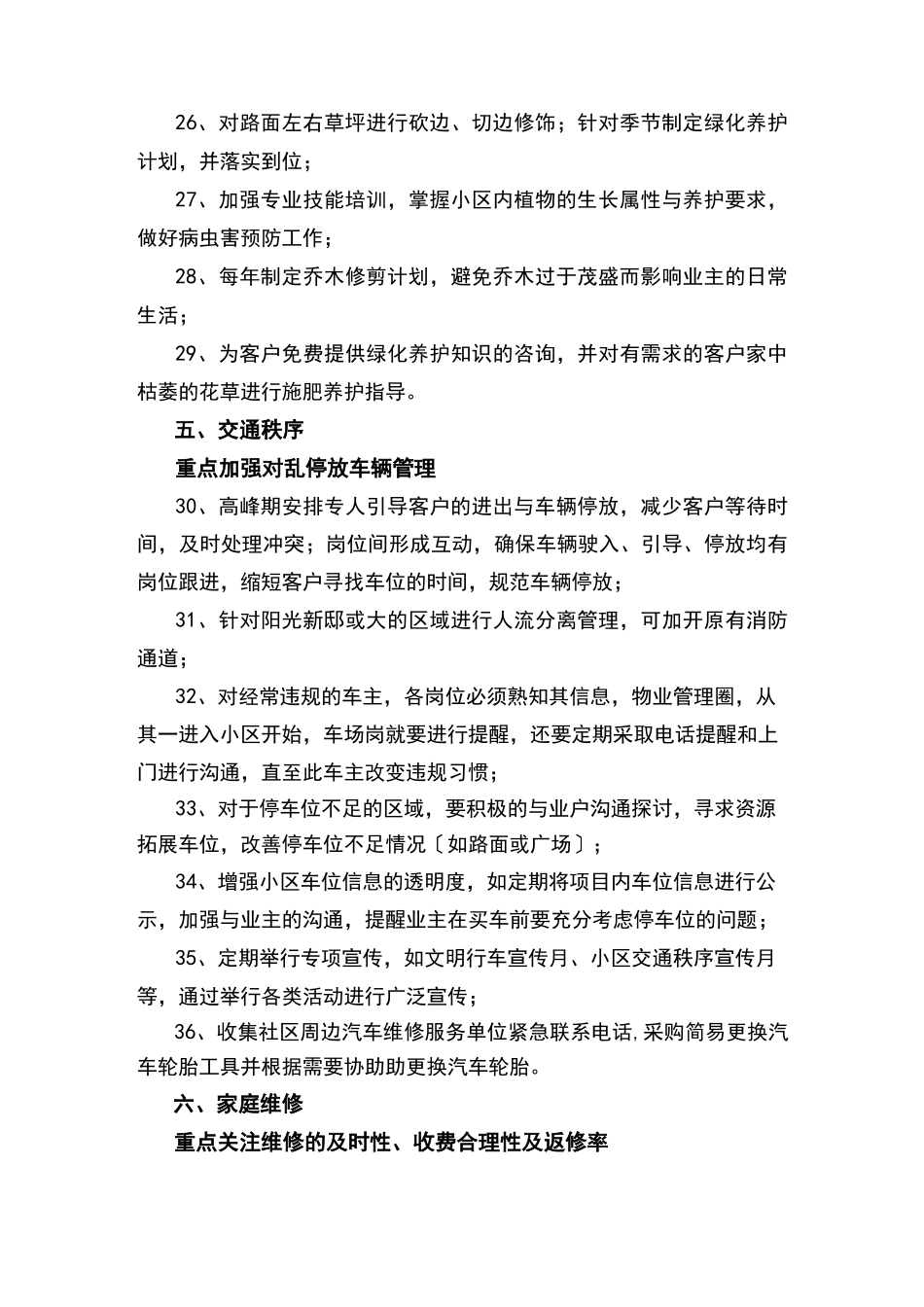 80个提升物业服务品质的小方法_第3页