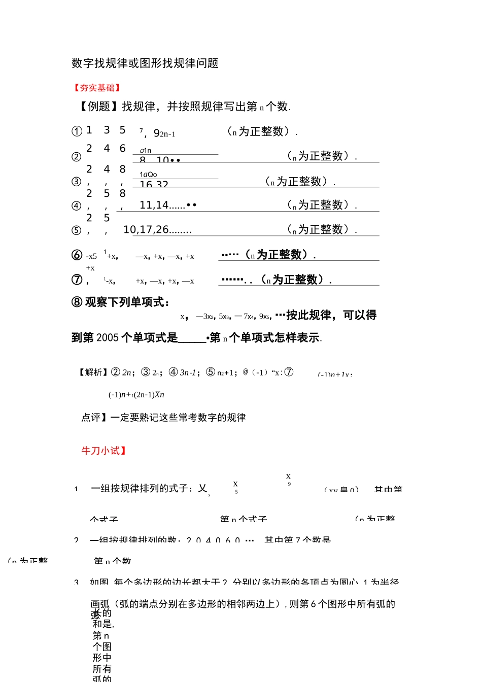 数字找规律或图形找规律问题_第1页