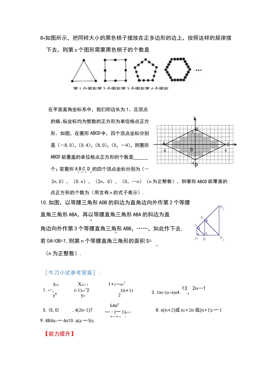 数字找规律或图形找规律问题_第3页