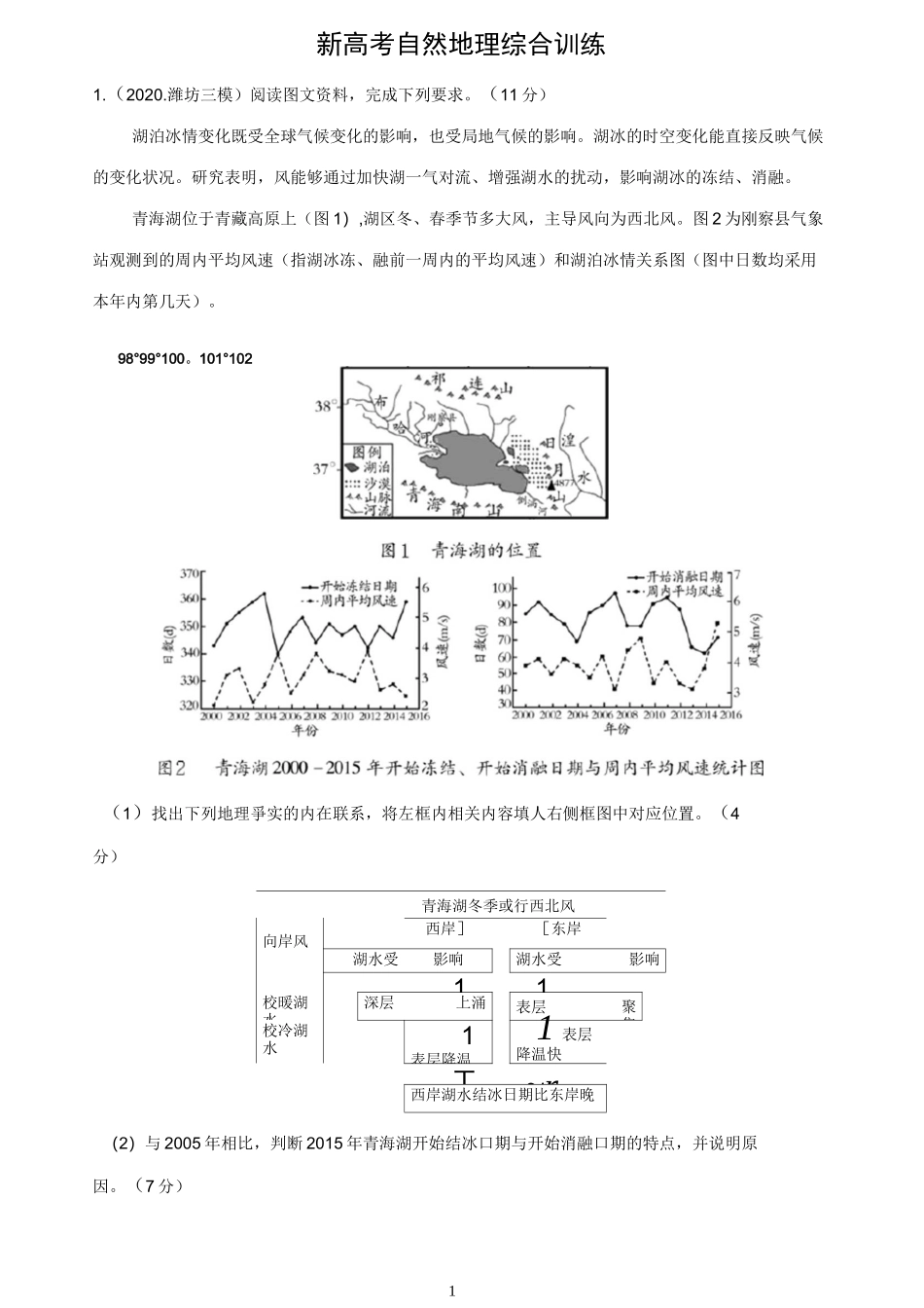 【2021新高考地理】自然地理综合训练含答案_第1页