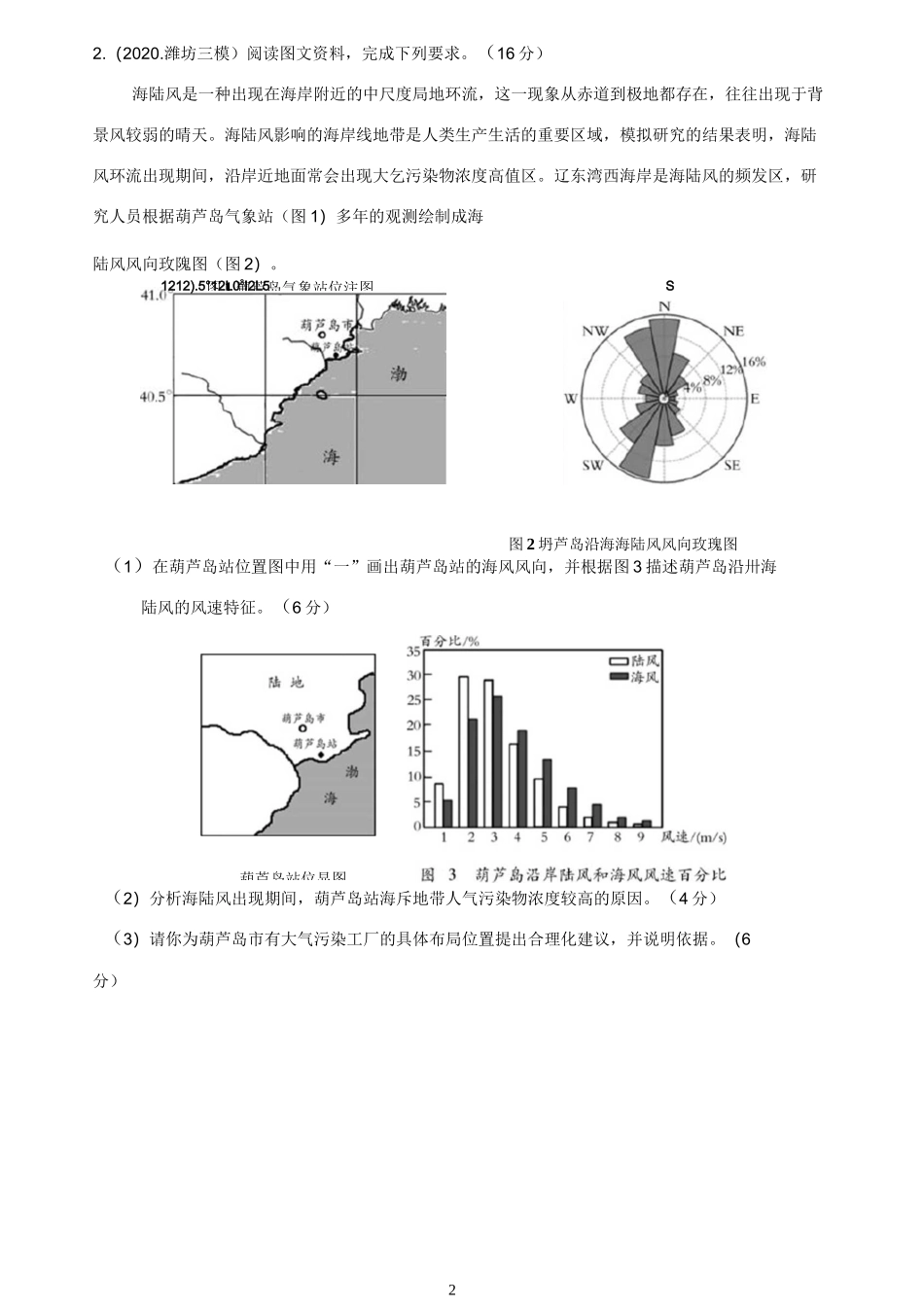【2021新高考地理】自然地理综合训练含答案_第2页
