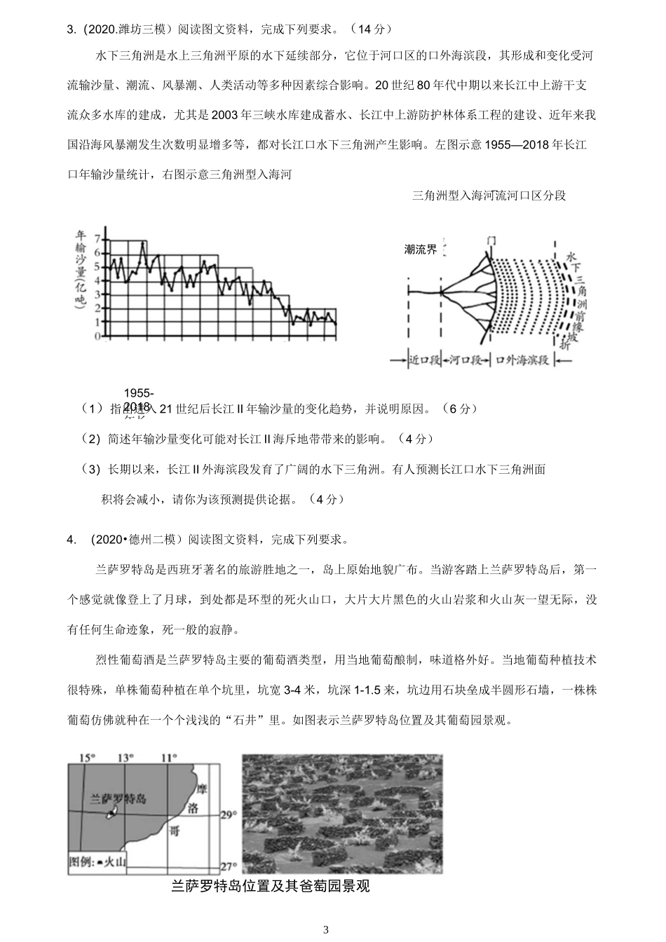 【2021新高考地理】自然地理综合训练含答案_第3页