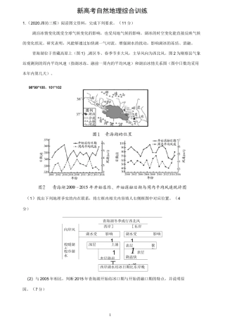 【2021新高考地理】自然地理综合训练含答案