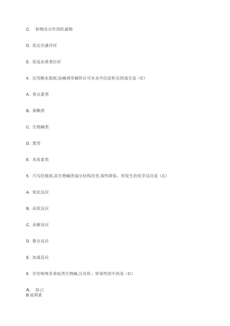 执业中药师《中药学专一》考试真题及答案 完整版 _第2页