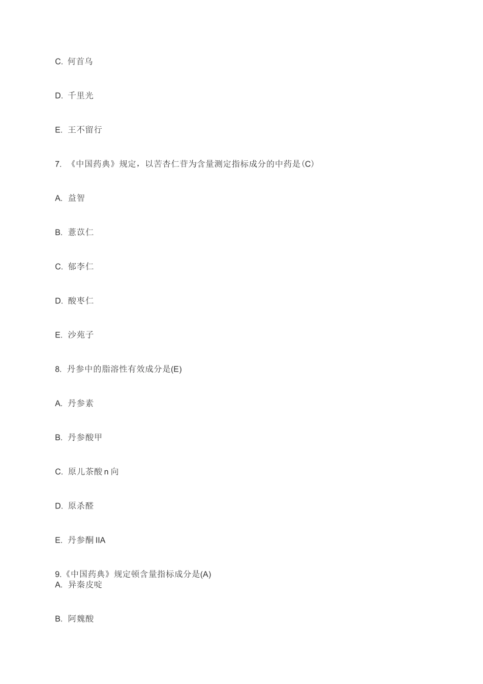 执业中药师《中药学专一》考试真题及答案 完整版 _第3页