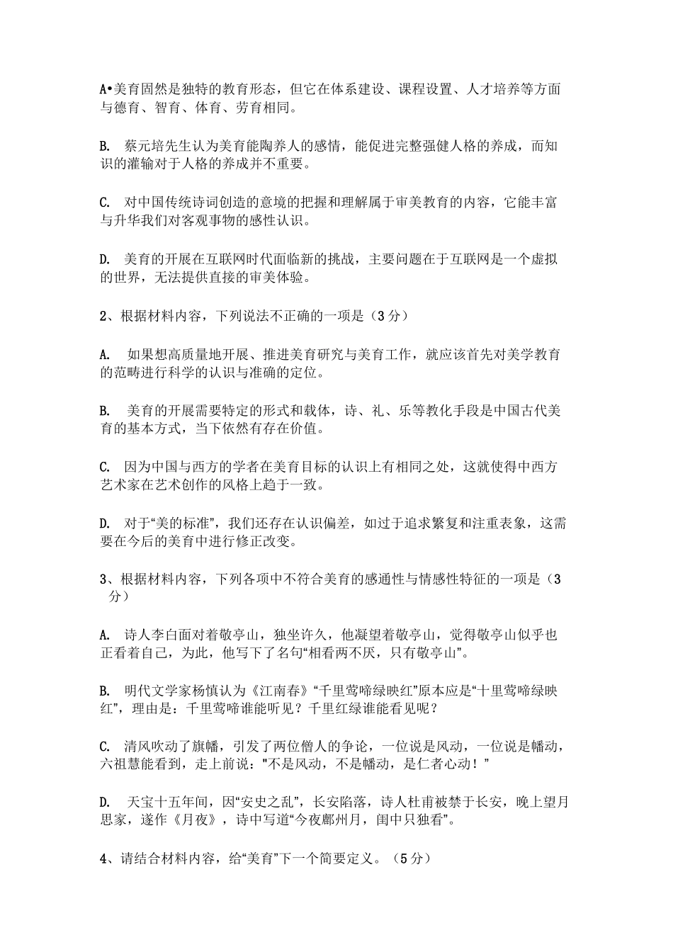 实用类文本美育阅读练习及答案_第3页
