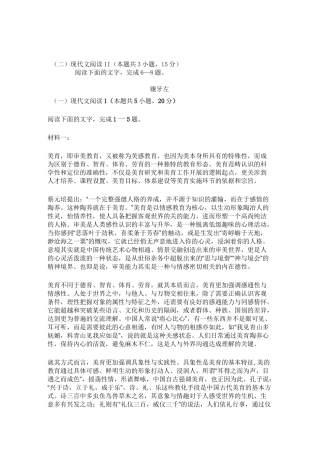 实用类文本美育阅读练习及答案
