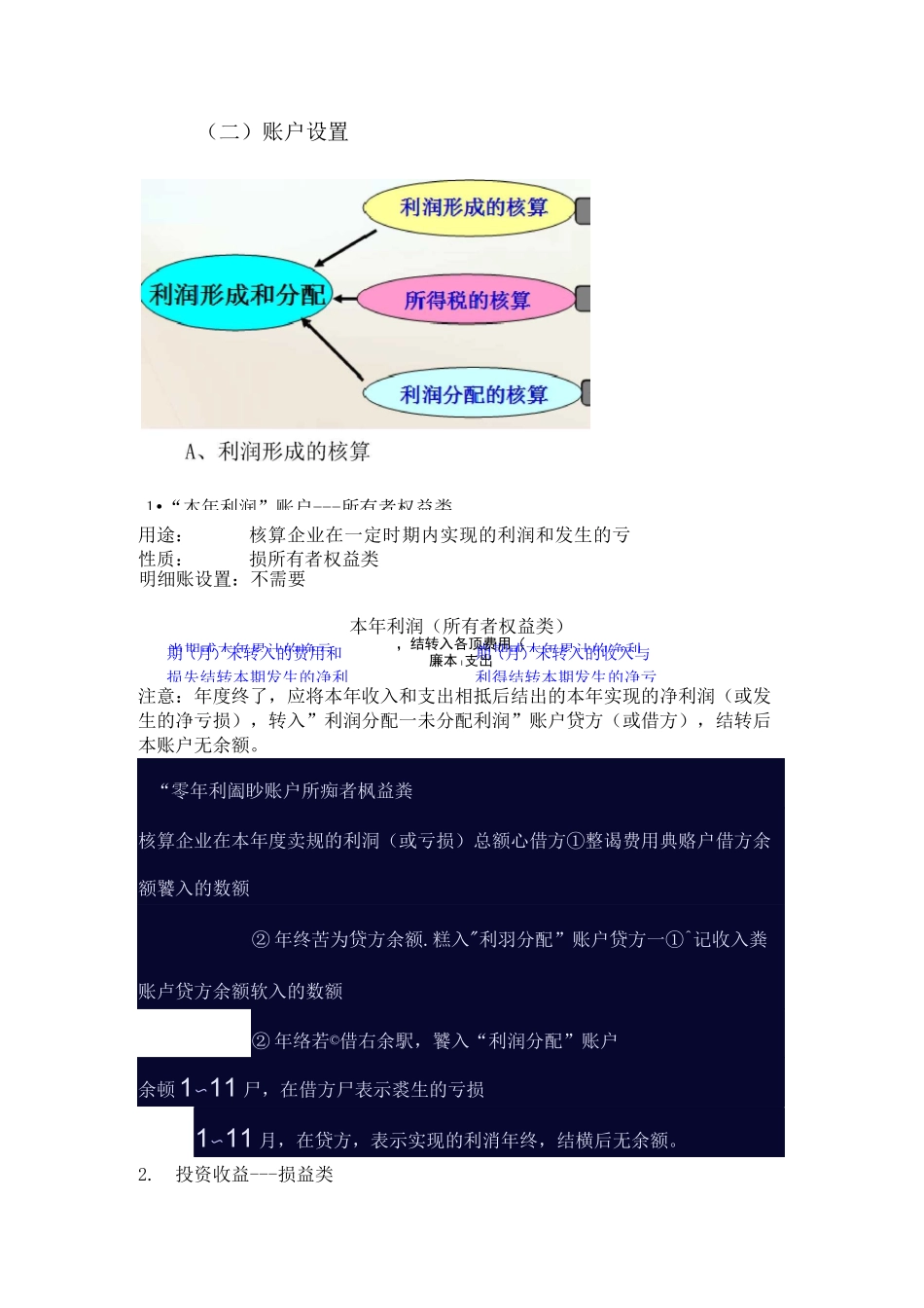利润形成与分配业务的账务处理_第3页