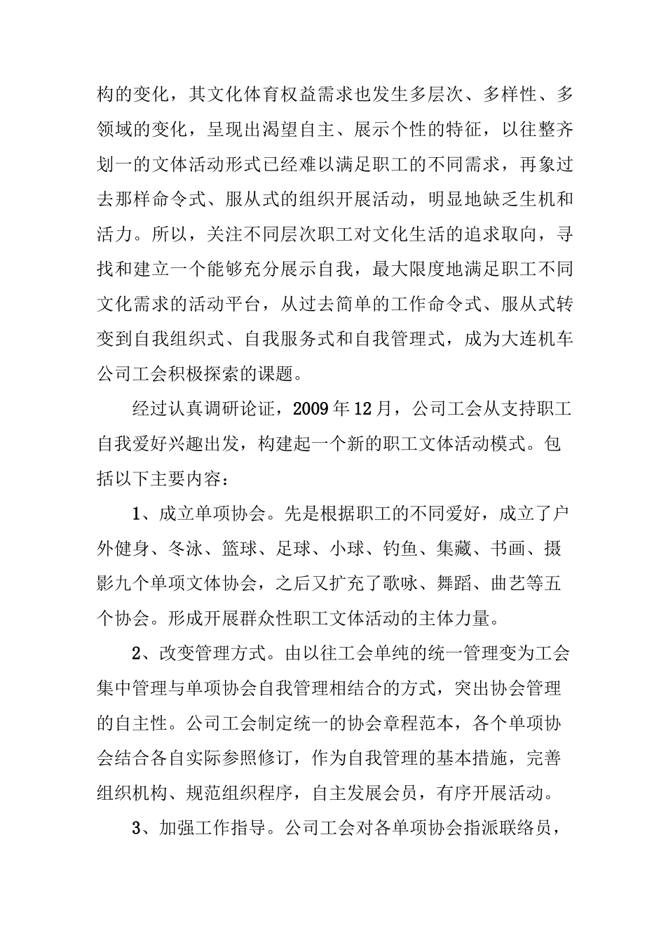 创新职工文体活动新模式满足职工精神生活新需求_第2页