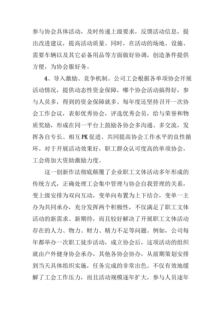 创新职工文体活动新模式满足职工精神生活新需求_第3页
