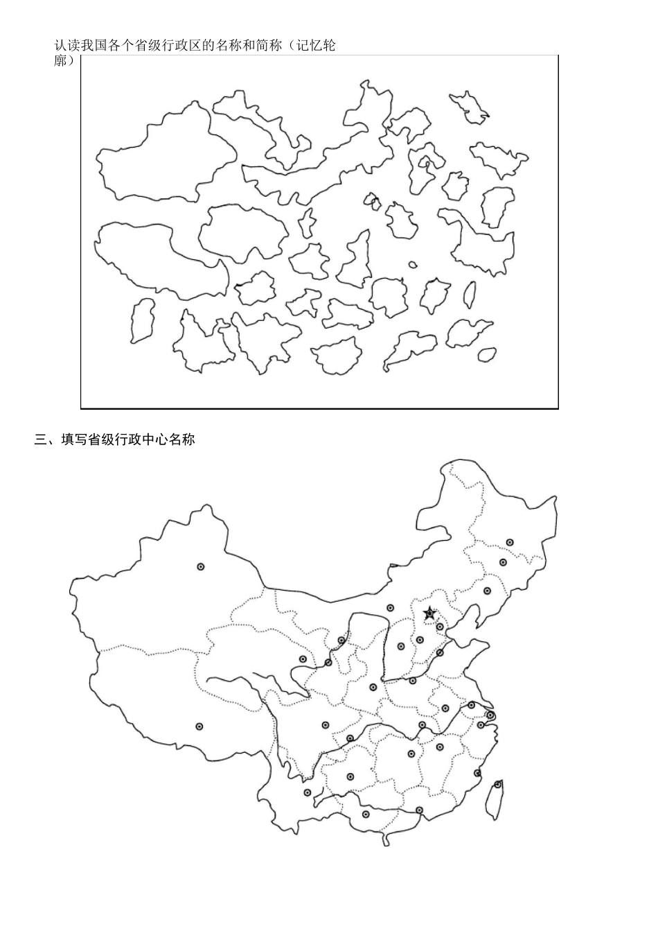 中国区域地理填充图_第2页
