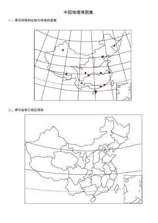 中国区域地理填充图