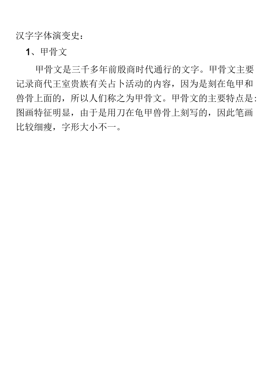 汉字起源演变_第2页