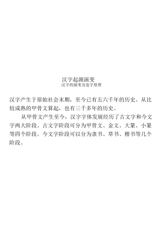 汉字起源演变