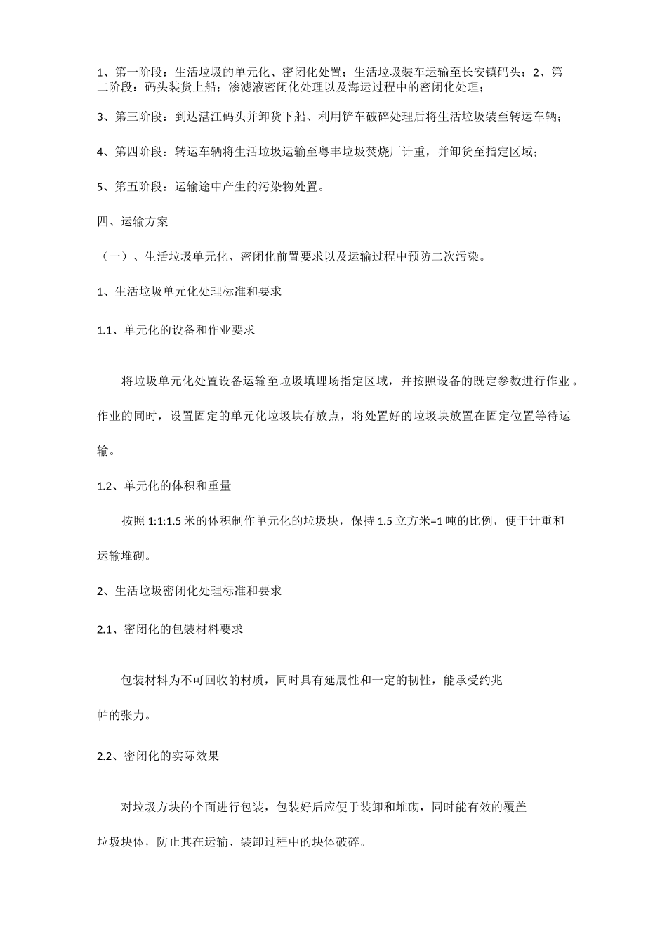 长安镇生活垃圾填埋场——湛江粤丰生活垃圾焚烧厂垃圾运输方案_第2页