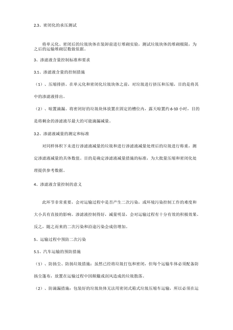 长安镇生活垃圾填埋场——湛江粤丰生活垃圾焚烧厂垃圾运输方案_第3页